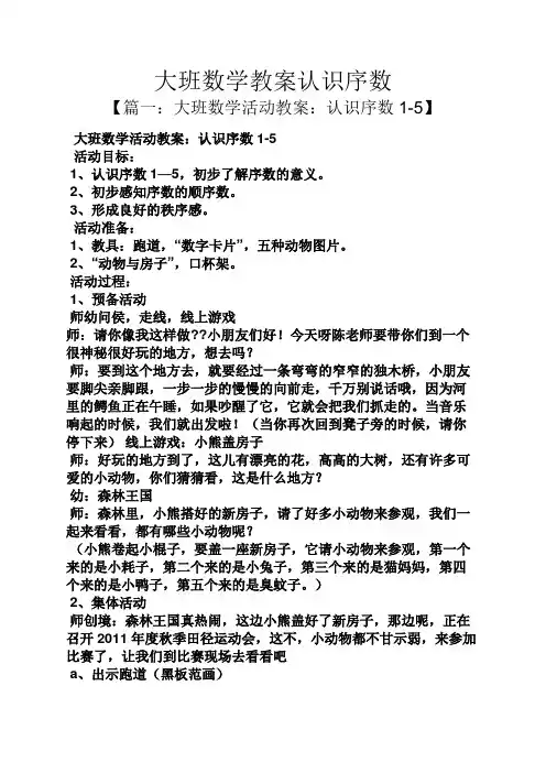 大班数学教案认识序数