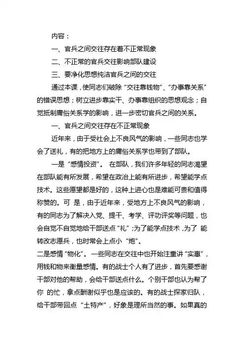 官兵之间交往存在着不正常现象