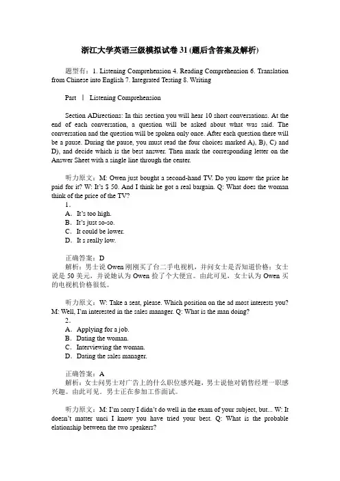 浙江大学英语三级模拟试卷31(题后含答案及解析)