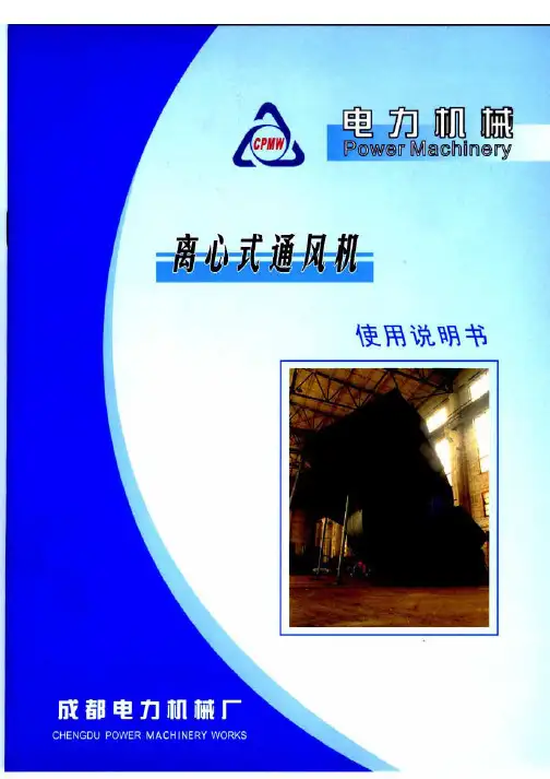 离心风机使用说明书