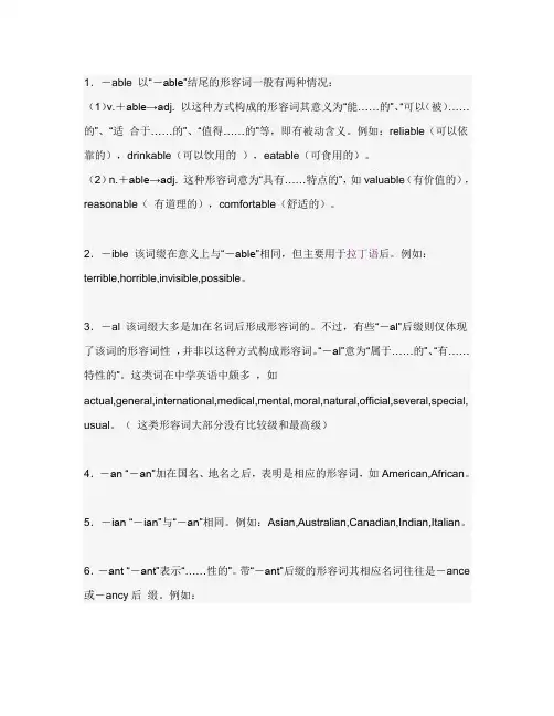 形容词结尾的词根