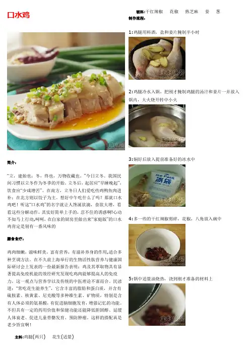 口水鸡做法 2
