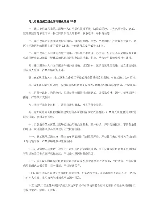 河北省建筑施工扬尘防治强化措施18条