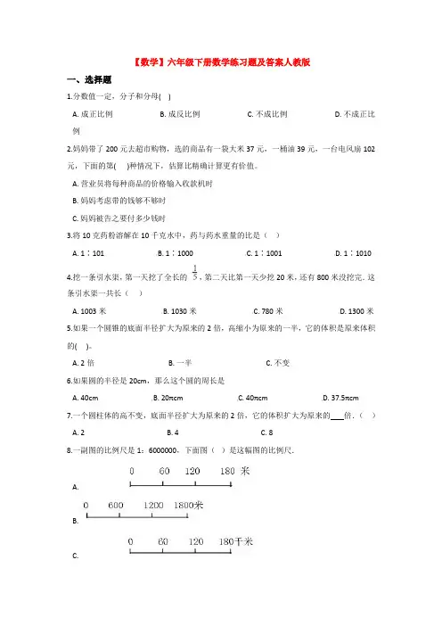 【3套试卷】郑州中学小升初第一次模拟考试数学试题含答案