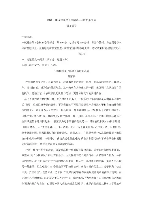 河北省衡水中学高三上学期期末考试语文试题