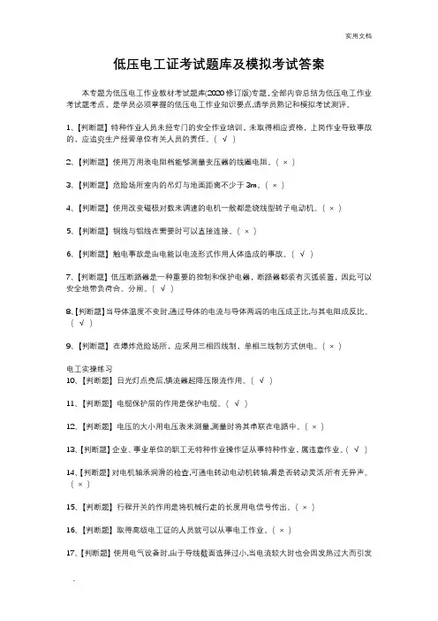2020低压电工证考试题库及模拟考试答案