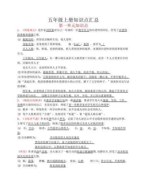 苏教版小学语文五年级上册    课文知识点归纳