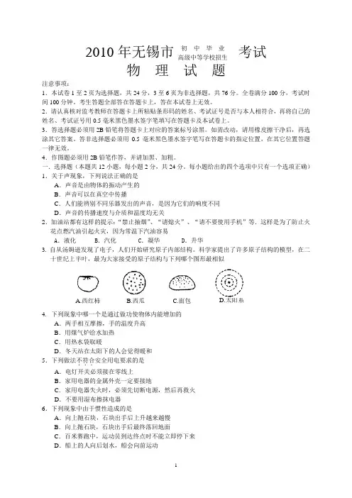 2010年江苏省无锡市中考物理试题及答案