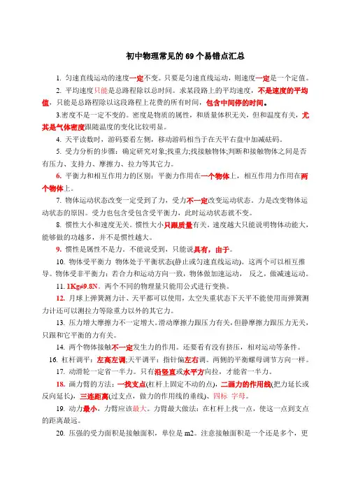 初中物理常见的69个易错点汇总