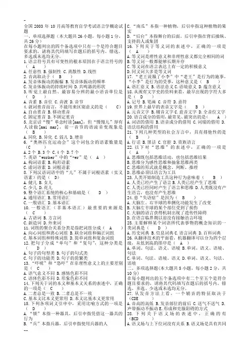 语言学概论自考试题及答案