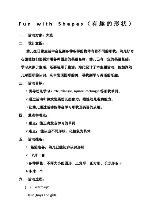 幼儿英语教案