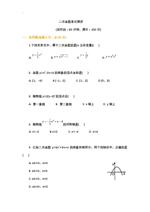 初三数学二次函数单元测试题答案