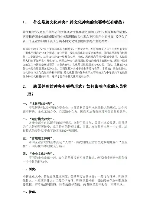 跨文化人力资源管理