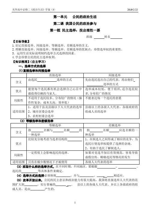 政治生活第二课第一框学案