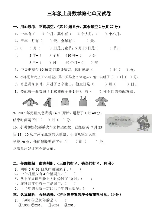 新版北师大版三年级数学上册第七单元年月日测试卷 2
