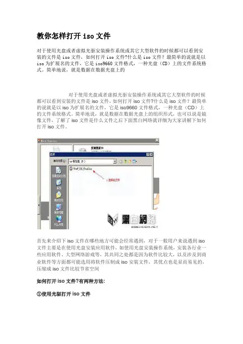 教你怎样打开iso文件