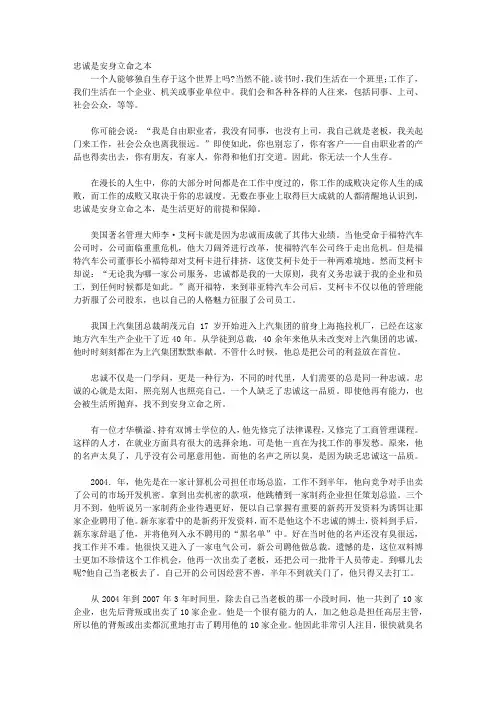 成为企业最有价值的员工_一 与公司一起成长——怎样建立忠诚度