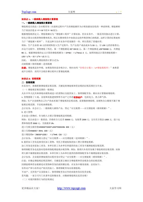 一般纳税人增值税纳税实务讲义
