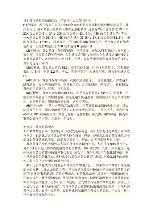 黄金首饰的相关知识汇总