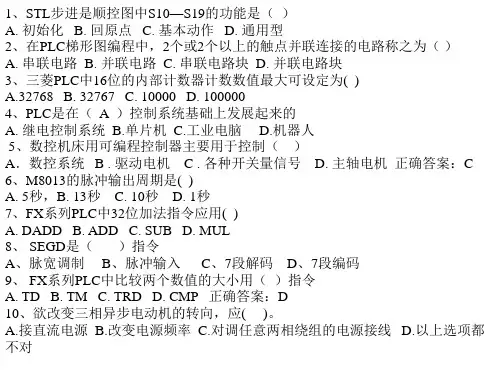 plc与电气控制试题