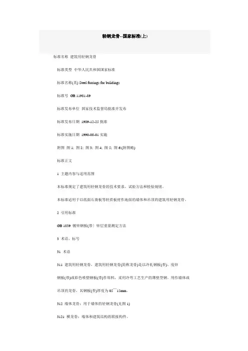 轻钢龙骨国家规范 2