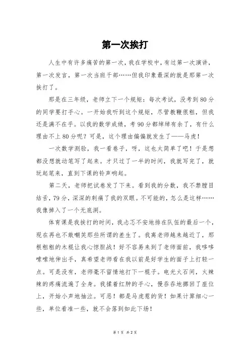 第一次挨打_五年级作文