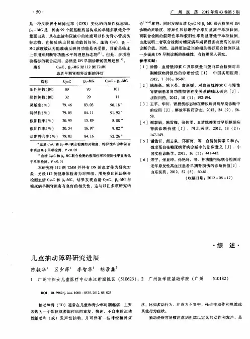 儿童抽动障碍研究进展