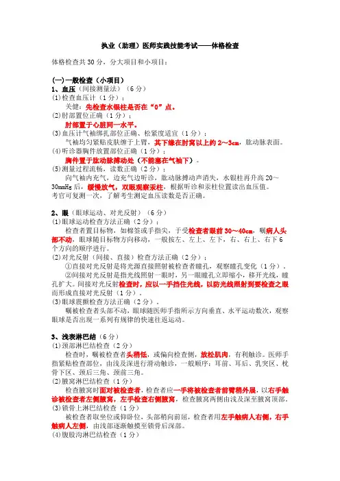 执业(助理)医师实践技能考试——体格检查 打印版
