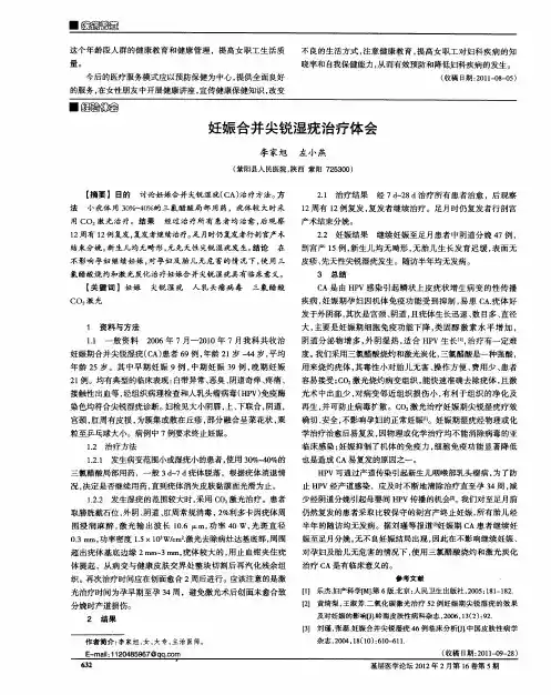 妊娠合并尖锐湿疣治疗体会