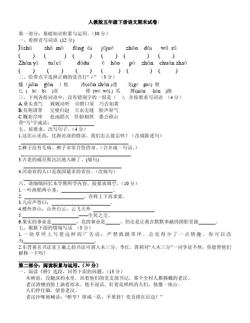 新课标人教版小学五年级语文下册期末测试题及答案