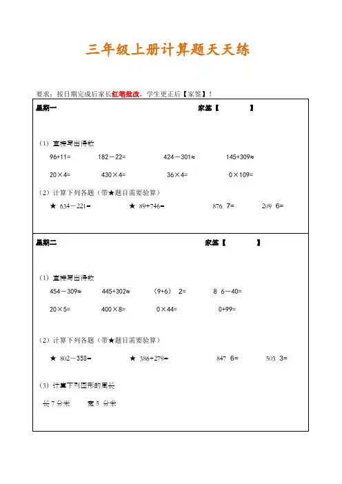 三年级数学计算题天天练