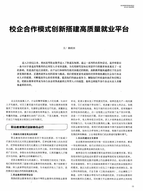 校企合作模式创新搭建高质量就业平台
