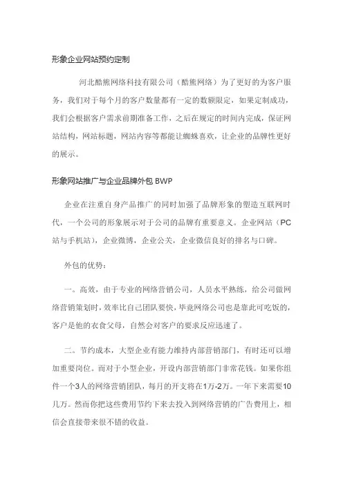 网络整体外包服务