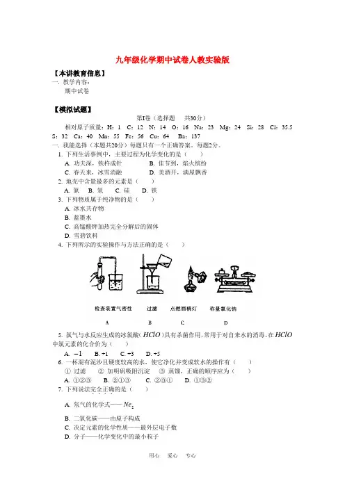 九年级化学期中试卷人教实验版