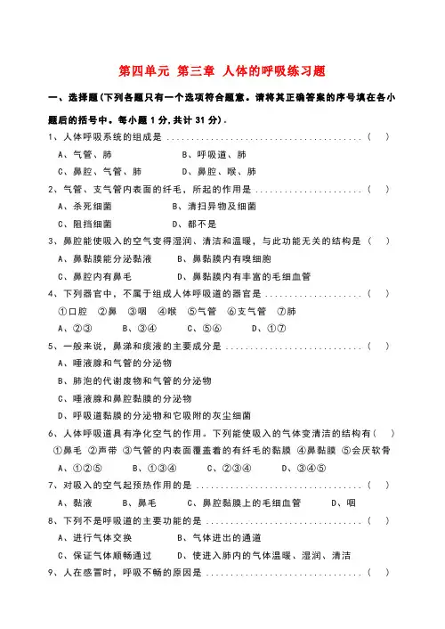 人体的呼吸练习题及答案