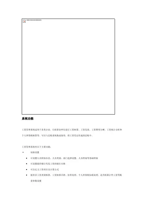用友T6工资管理