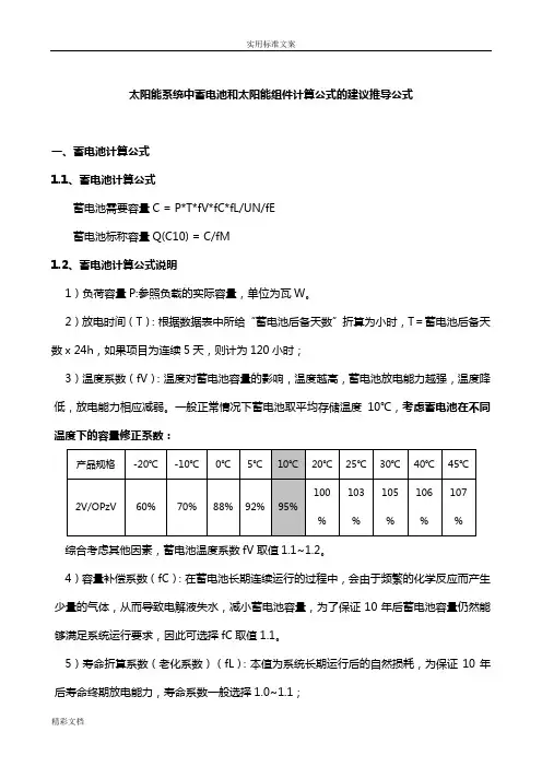 蓄电池和太阳能计算公式