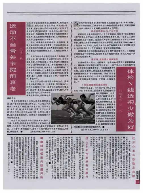 运动不当骨关节提前衰老
