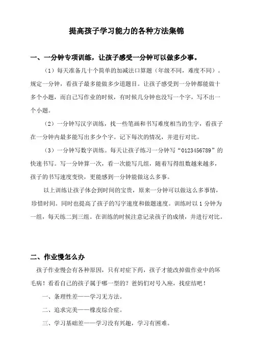 提高孩子学习能力的各种方法集锦