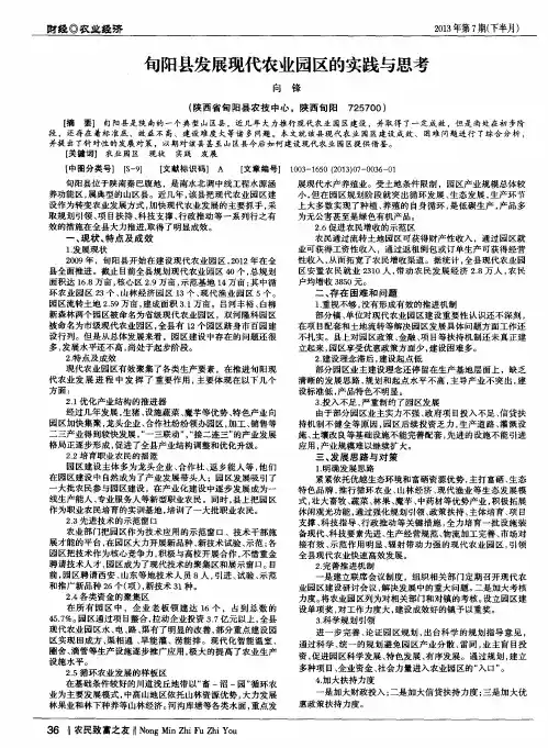 旬阳县发展现代农业园区的实践与思考