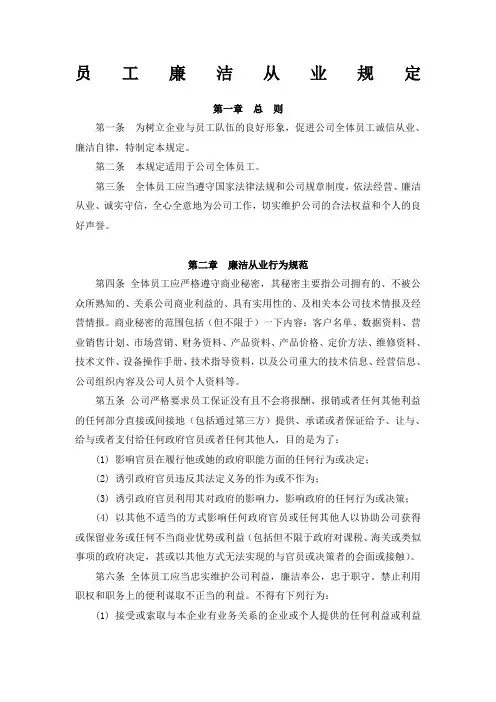 员工廉洁从业规定