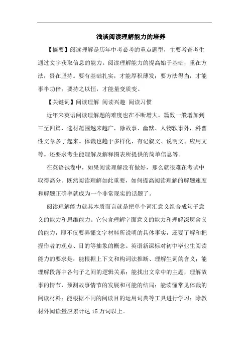 阅读理解能力培养论文