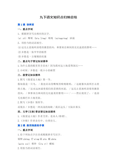 九年级下学期语文知识点归纳总结