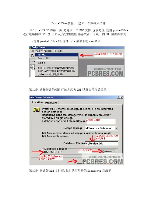 Protel99入门教程