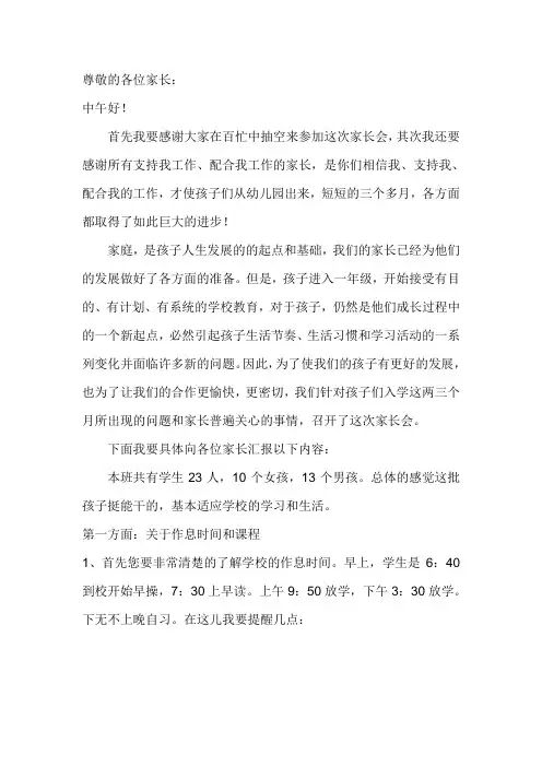小学一3班 家长会 发言稿
