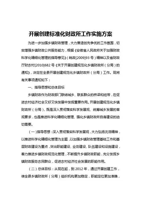 标准化财政所实施方案及考评