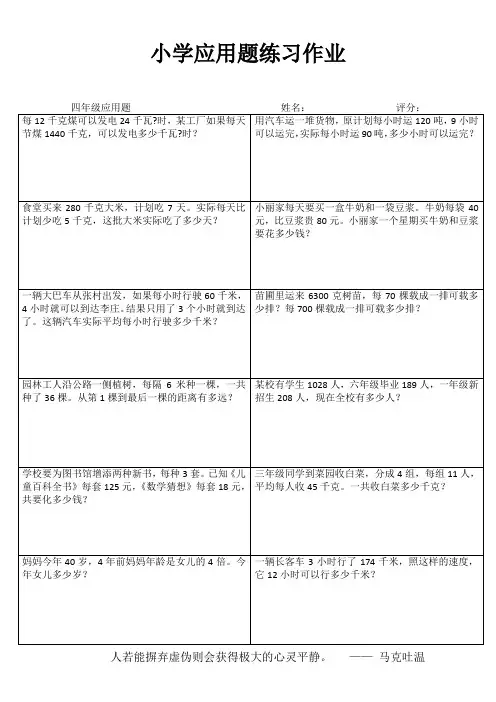 小学四年级数学学习天地I (14)