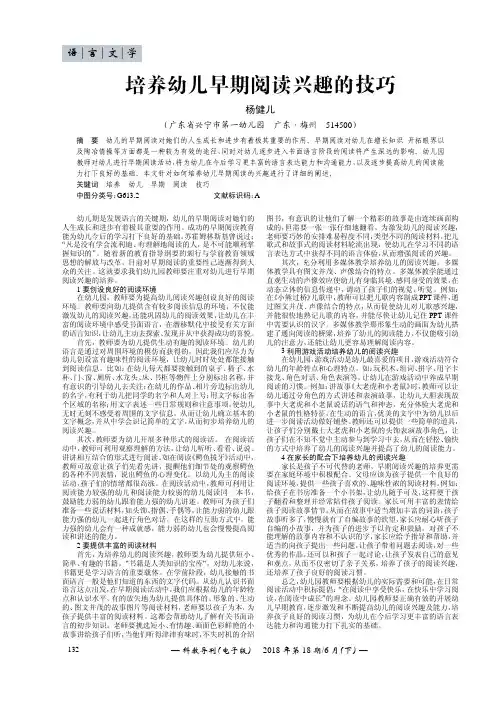 培养幼儿早期阅读兴趣的技巧