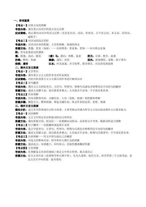 中考文言文阅读考点分析