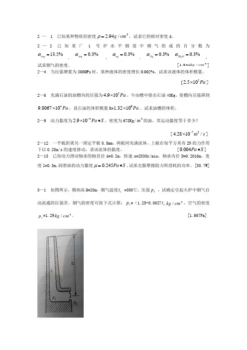 工程流体力学第四版